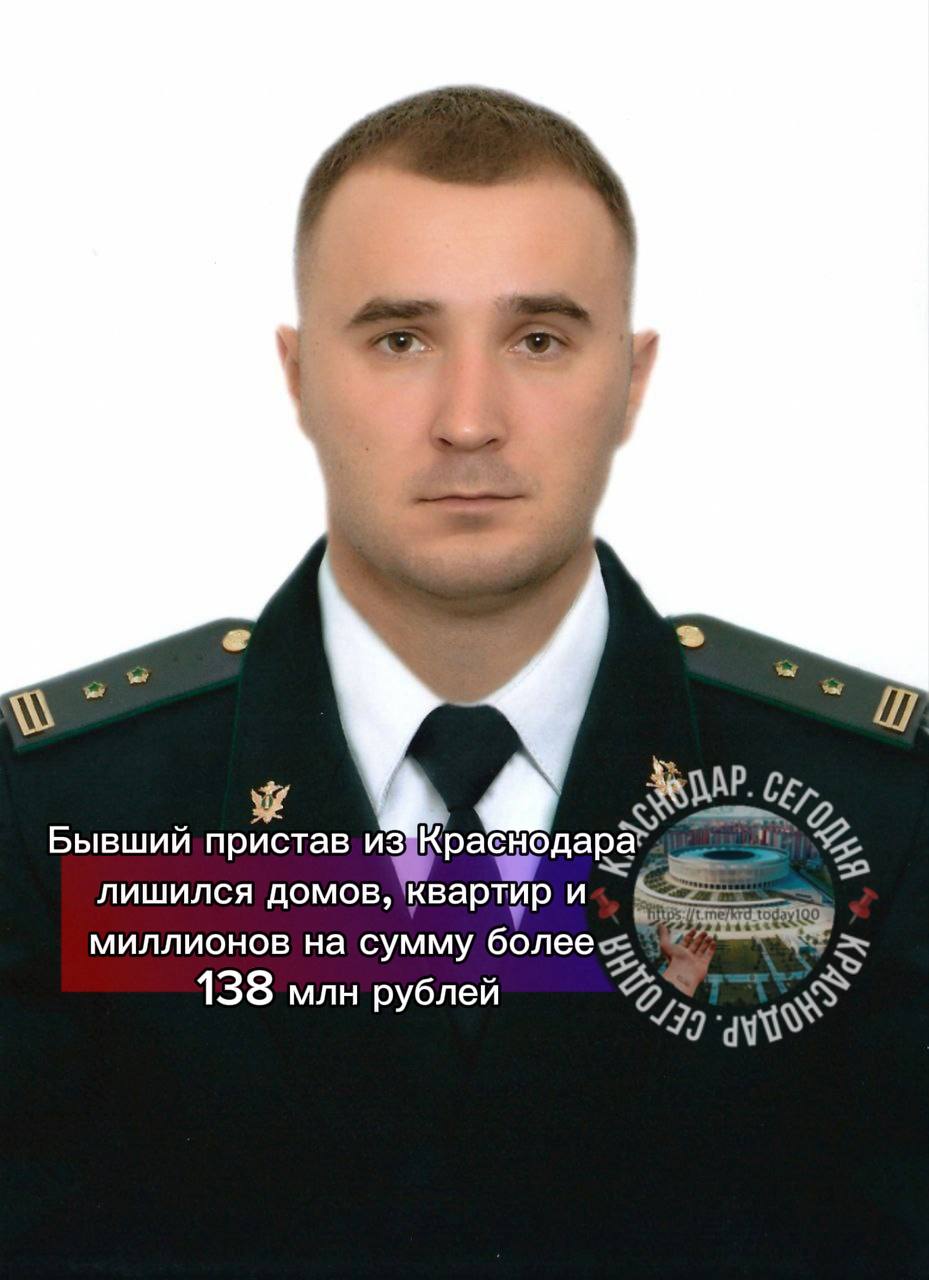 Бывший пристав из Краснодара лишился домов квартир и миллионов на сумму более 138 млн рублей всё признали коррупционным имуществом Советский суд Краснодара по иску Генпрокуратуры обратил в доход государства активы бывшего начальника межрайонного отдела ФССП Ивана Квашуры на сумму более 138 млн рублей Как сообщили в надзорном ведомстве взыскание обращено на четыре земельных участка площадью почти 2 тыс кв м два жилых дома общей площадью 771 кв м и две квартиры на 138 8 кв м в Краснодаре Кроме того государству переданы свыше 77 млн рублей принадлежавших Квашуре и его близким Есть интересная новость Присылайте нам Краснодар Сегодня канал в MAX ПРИСЛАТЬ НОВОСТЬ