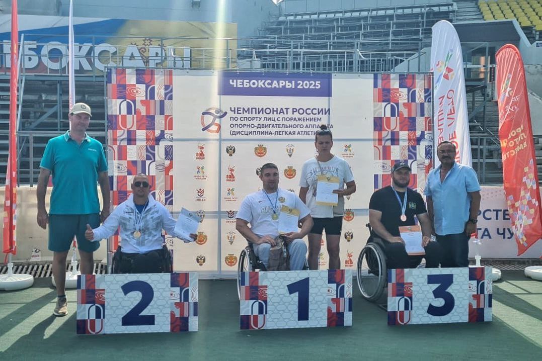 Островные атлеты отличились на чемпионате России по спорту лиц с ПОДА На стадионе «Олимпийский» города Чебоксары прошел чемпионат России по спорту лиц с поражением опорно-двигательного аппарата в дисциплине «легкая атлетика». Среди претендентов на награды были спортсмены СШОР ЛВС г. Южно-Сахалинска. Всем им удалось пробиться в ТОП-5. Серебряными призерами чемпионата стали Андрей Семикрас метание диска и Егор Стрикун метание копья . Михаил Тутенько показал четвертый результат в метании копья, а Елена Сибилева и Михаил Черемисин стали пятыми в метании диска. P.S. Благодарим за фото СШОР ЛВС!