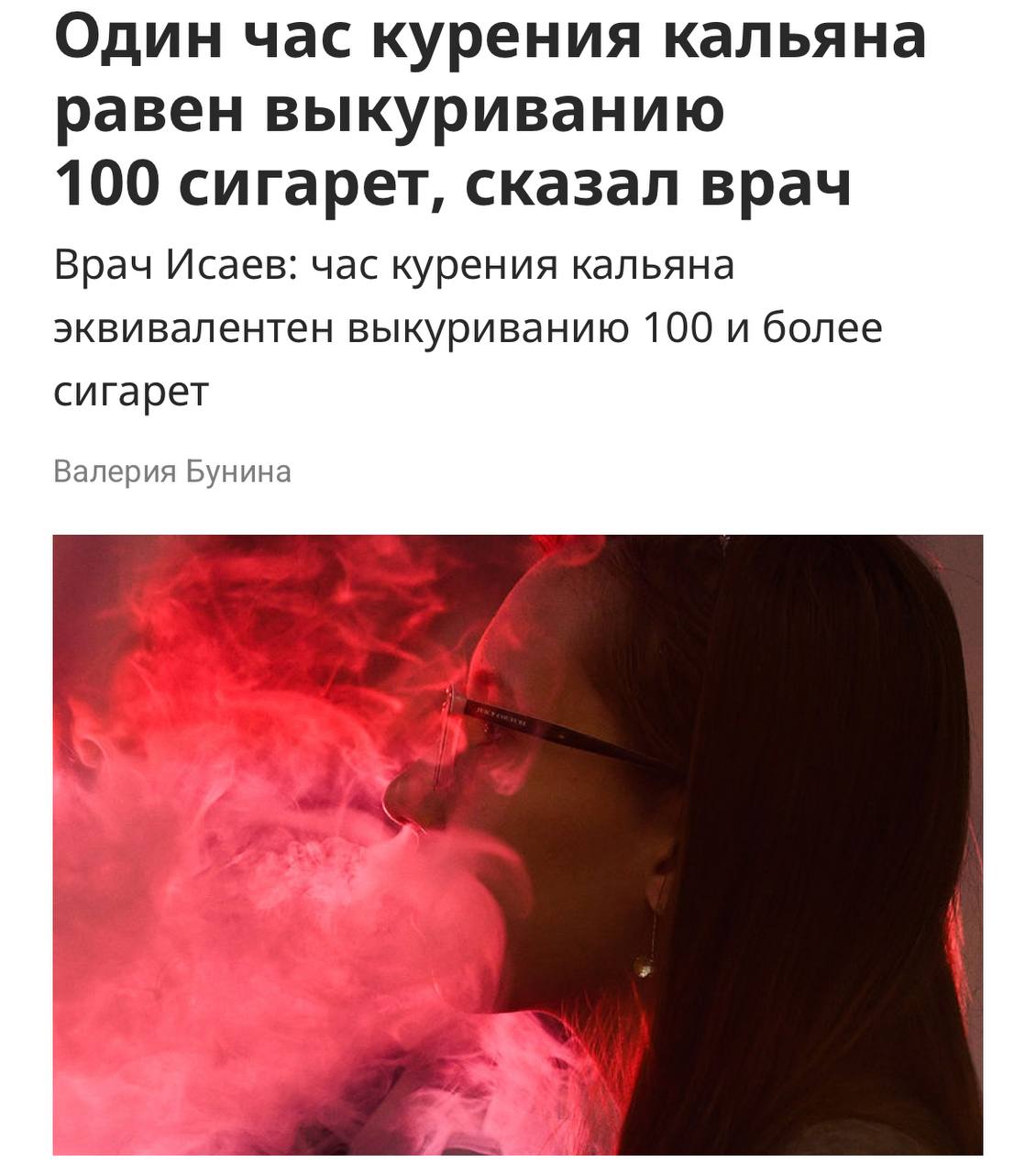 ЧАС КАЛЬЯНА равен 100 !!! СИГАРЕТАМ. В среднем, любители посидеть в «Чайхоне» делают двести затяжек в час, а объем вдыхаемого дыма не сравнится с нашим любимым завтраком: сигаретка + кофе. То есть, за одну такую чилловую сессию вы выкуриваете пять пачек сигарет. Нарколог Руслан Исаев напомнил: «Дым кальяна содержит те же токсичные вещества, что и сигаретный дым, включая никотин, угарный газ, тяжелые металлы, канцерогены и продукты горения» Теперь в нарды играем в другом месте