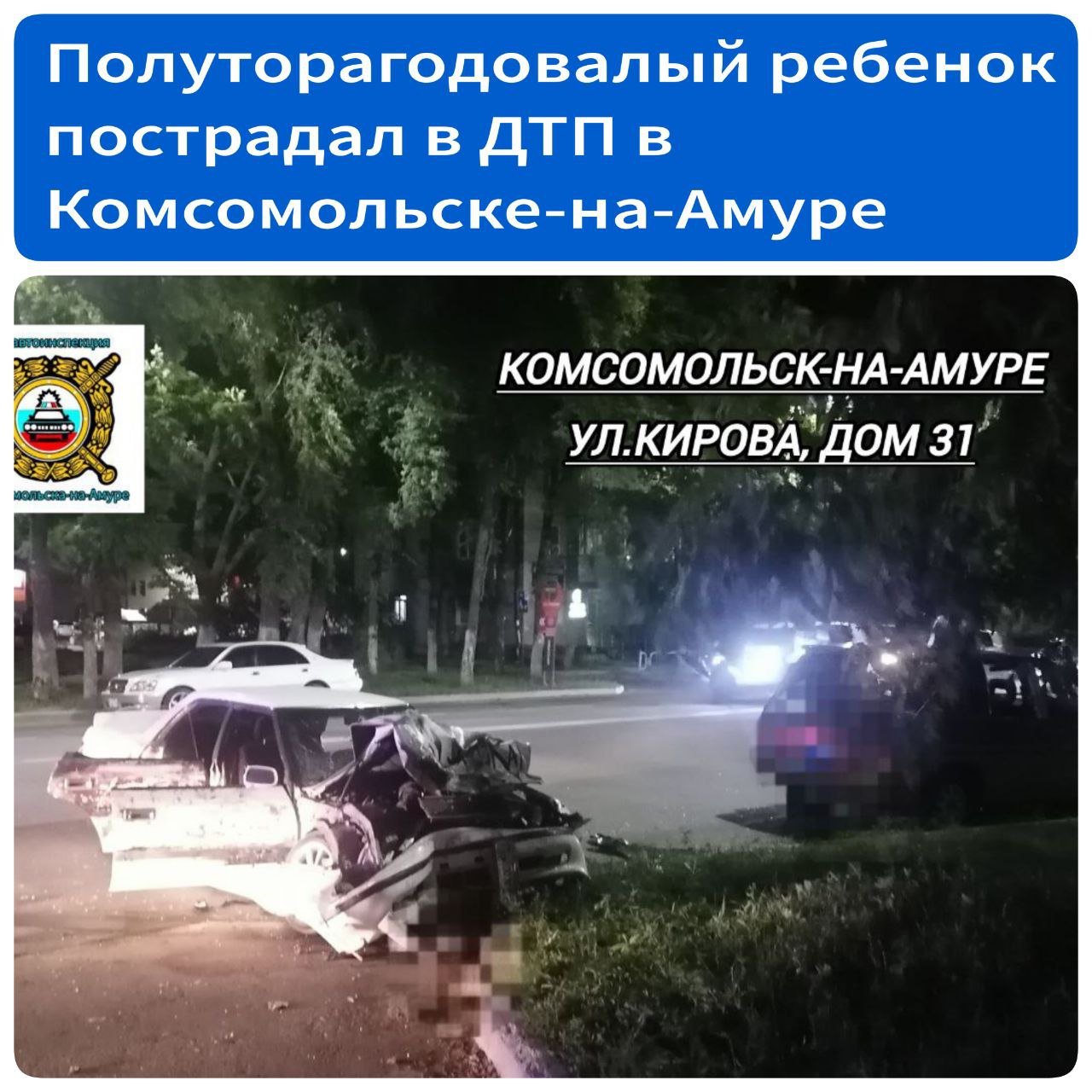 Полуторагодовалый ребенок пострадал в ДТП в Комсомольске-на-Амуре  Вечером 30 июня в районе улицы Кирова в Комсомольске произошло ДТП. 37-летний водитель «Ниссана» не уступил дорогу встречному  авто «Тойота Чайзер» и столкнулся с ним.  В результате травмы получили полуторагодовалый ребенок, находившийся в салоне «Ниссана», а также 21-летний водитель «Чайзера». Оба были доставлены в больницу.  Как оказалось впоследствии, в момент ДТП ребенок находился  не в детском кресле,  а на руках у матери.