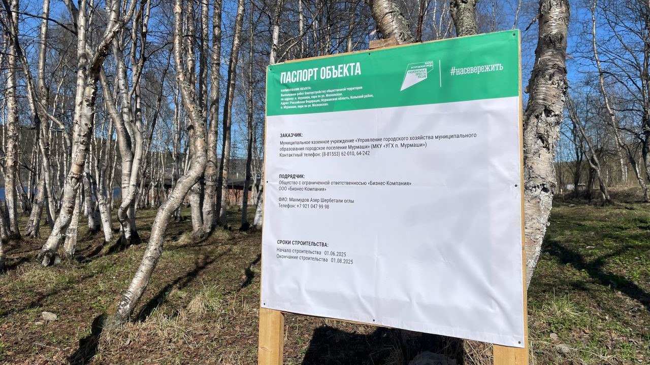 Уголок для тихого отдыха, мечта спортсменов и открытая сцена: в Мурмашах приступили к благоустройству парка По информации администрации Кольского округа, работы проводятся по плану "На Севере – жить!" в рамках программы "Инициативное бюджетирование". На благоустройство парковой зоны выделили средства из регионального и местного бюджетов. В общей сложности на эти цели направят 8,2 миллиона рублей. Фото: Кольский округ/ ВК Подпишись — Вести Мурман