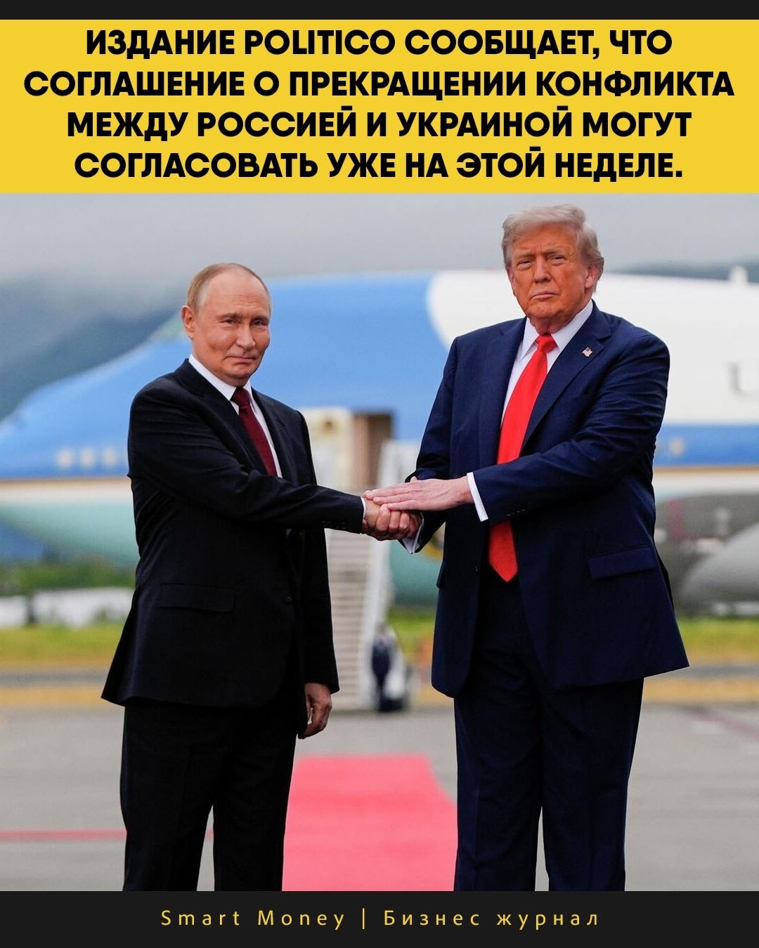 По данным источников команда Дональда Трампа вела переговоры с Москвой без участия Киева и европейских стран Белый дом якобы намерен представить договор Украине как уже принятое решение намекая что выбора у Зеленского будет немного особенно на фоне продвижения российских войск и внутренних скандалов о которых пишут СМИ Пока идут разговоры о тайных переговорах индекс Мосбиржи подскочил выше 2600 пунктов