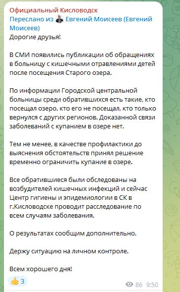  В Кисловодске временно запретили купаться в Старом озере Ограничения ввели после появления сообщений о госпитализации детей с кишечными отравлениями, сообщил глава города Евгений Моисеев утром 17 июля в своем телеграм-канале. Мэр отметил, что среди обратившихся в больницу есть люди, которые посещали водоем, а также те, кто там не был. «Доказанной связи заболеваний с купанием в озере нет. Тем не менее в качестве профилактики до выяснения обстоятельств принял решение временно ограничить купание в озере», — написал Моисеев. Публикацией поделилась местная администрация. Всех обратившихся обследовали на возбудителей кишечных инфекций. Специалисты центра гигиены и эпидемиологии проводят расследование. Дополнено в 10:11: глава Кисловодска и мэрия курорта удалили посты о запрете купания в озере. Дополнено в 10:36: в Старом озере всё же временно запретили купание — власти города опубликовали новые посты.