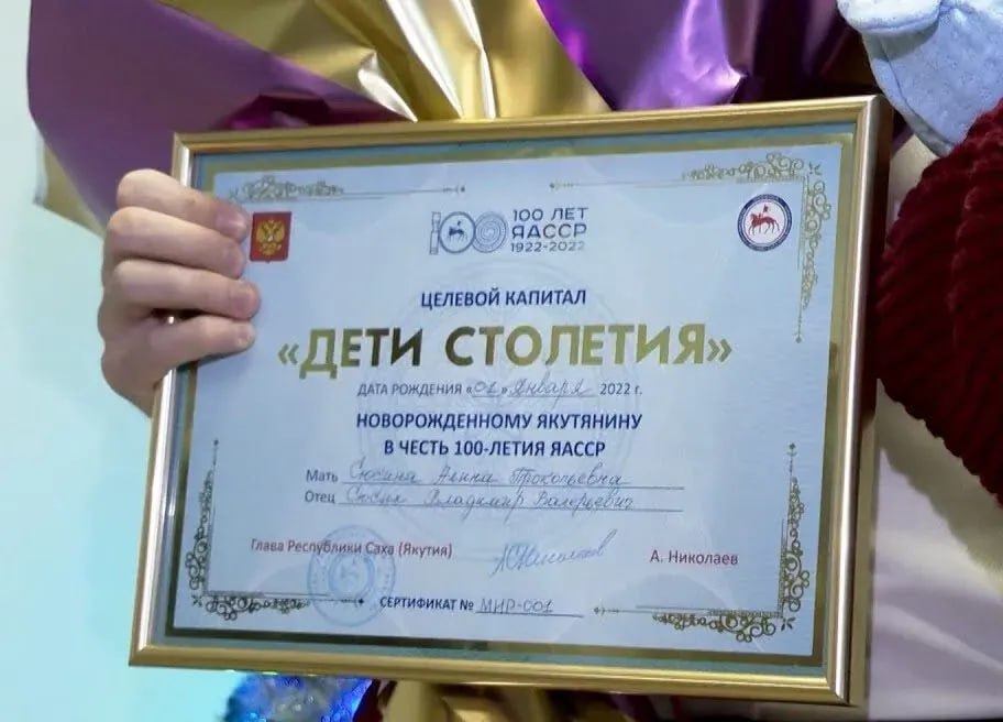 Более 44 тысяч семей в Якутии получили целевой капитал «Дети столетия» 44 744 семьи с 2022 года получили средства целевого капитала, «Дети столетия», в том числе с начала текущего года — 6 920 семей. 868 семей получили целевой капитал в июне этого года. Подробнее читайте по ссылке Фото: пресс-служба главы и правительства Якутии