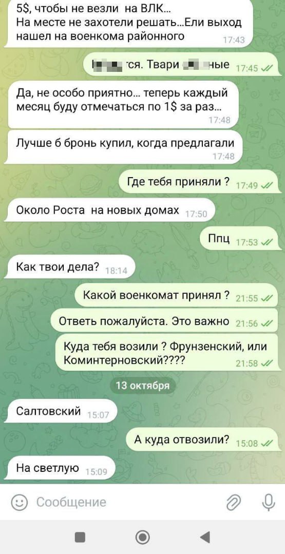 Харьковский блогер опубликовал, как заявляется, сообщения от людей о том, как они откупались от ТЦК, куда их забрали после последних рейдов.  Так, один харьковчанин пишет, что его выпустили из ТЦК за $5000, при условии выплаты затем ежемесячно по $1000 военкому.  Ещё одного харьковчанина выпустили за $2500.  "Представьте какие суммы осядут за дни рейда? Потужно", — прокомментировал эту информацию блогер.