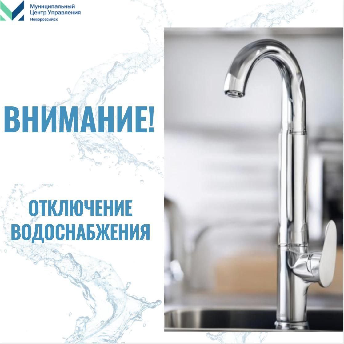 Информация МУП Водоканал: в связи с производством аварийно-ремонтных работ по устранению утечки на трубопроводе д=110 мм ПНД по адресу ул. Бориса Пупко 8 будет ограничена подача воды, в часть зоны № 27а 21.06.2025 г с 16:00, ориентировочно до 20.00. На период проведения работ будет ограничено водоснабжение МКД по ул. Мурата Ахеджака 17,21,21/1,22 Бориса Пупко 8,10. На время производства работ будет организован подвоз воды автоцистернами по заявкам населения. По окончанию работ водоснабжение будет восстановлено, в связи с чем чрезвычайная ситуация не прогнозируется. Приносим извинения за временные неудобства.
