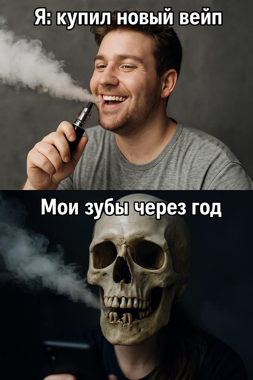 Вейпы разрушают зубы и вызывают кариес. Пар снижает выработку слюны и оставляет на зубах питательную плёнку, в которой размножаются бактерии — это приводит к воспалению дёсен, кариесу и разрушению эмали. Никотин тоже опасен: он сужает сосуды, и дёсны перестают кровоточить, из-за чего воспаление долго остаётся незаметным. К врачу чаще всего обращаются уже тогда, когда зубы начинают шататься и выпадать. ПОДПИСАТЬСЯ. ДПС ВЛАДИВОСТОКАе