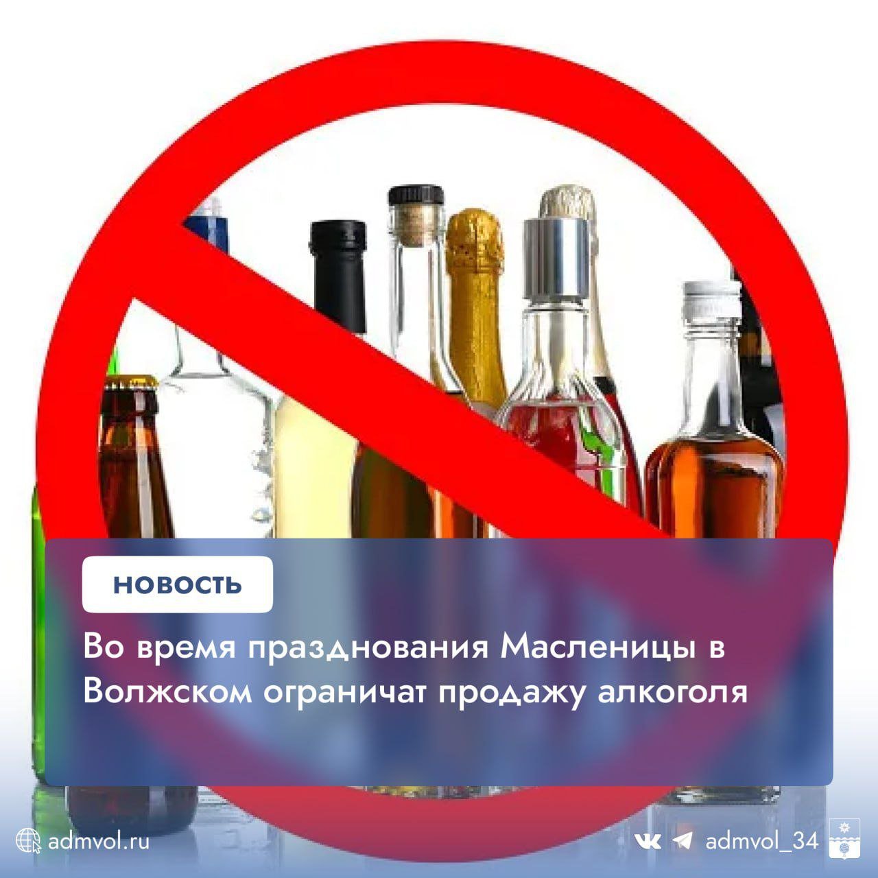 2 марта в Волжском во время празднования «Широкой Масленицы» на некоторых территориях вводятся ограничения на розничную торговлю алкоголем    Ограничения будут действовать с 11:00 до 15:00 по адресам:  - улица Карла Маркса, в границах домов №№ 15-47, №№ 10-12;  - улица Комсомольская, в границах домов №№ 15-29, №№ 18-24;  - проспект им. Ленина, в границах домов №№ 18-30, №№ 15-29;  - улица Циолковского в границах домов №№ 10-18, №№ 13-17;  - бульвар Профсоюзов, в границах домов №№ 24-26;  - проспект Дружбы, в границах домов №№ 1-2;  - улица Мира, в границах домов №№ 53, 54, 55, 57;  - улица Александрова, в границах дома № 18;  - улица Набережная, в границах домов №№ 75-77 и 12л;  - проспект Ленина, в границах домов №№ 76–86 и №№ 75–97.    Администрация Волжского   Подписаться