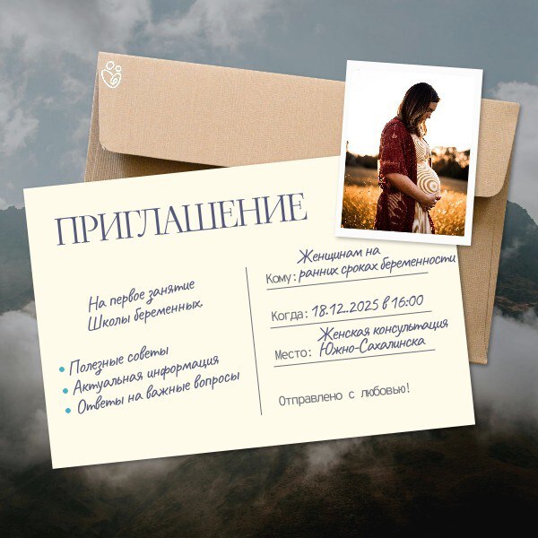 Школа беременных стартует в Южно Сахалинске Первое занятие пройдет уже завтра в 16 00 в женскую консультацию приглашаются островитянки которые недавно встали на учёт у акушера гинеколога На встрече эксперты расскажут о физиологическом течении беременности и развитии плода мерах социальной поддержки и взаимодействии с проводниками счастливого материнства Приглашаем на первое занятие всех желающих Место Женская консультация Южно Сахалинска ул Емельянова д 2 Время 16 00