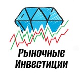 Рыночные Инвестиции