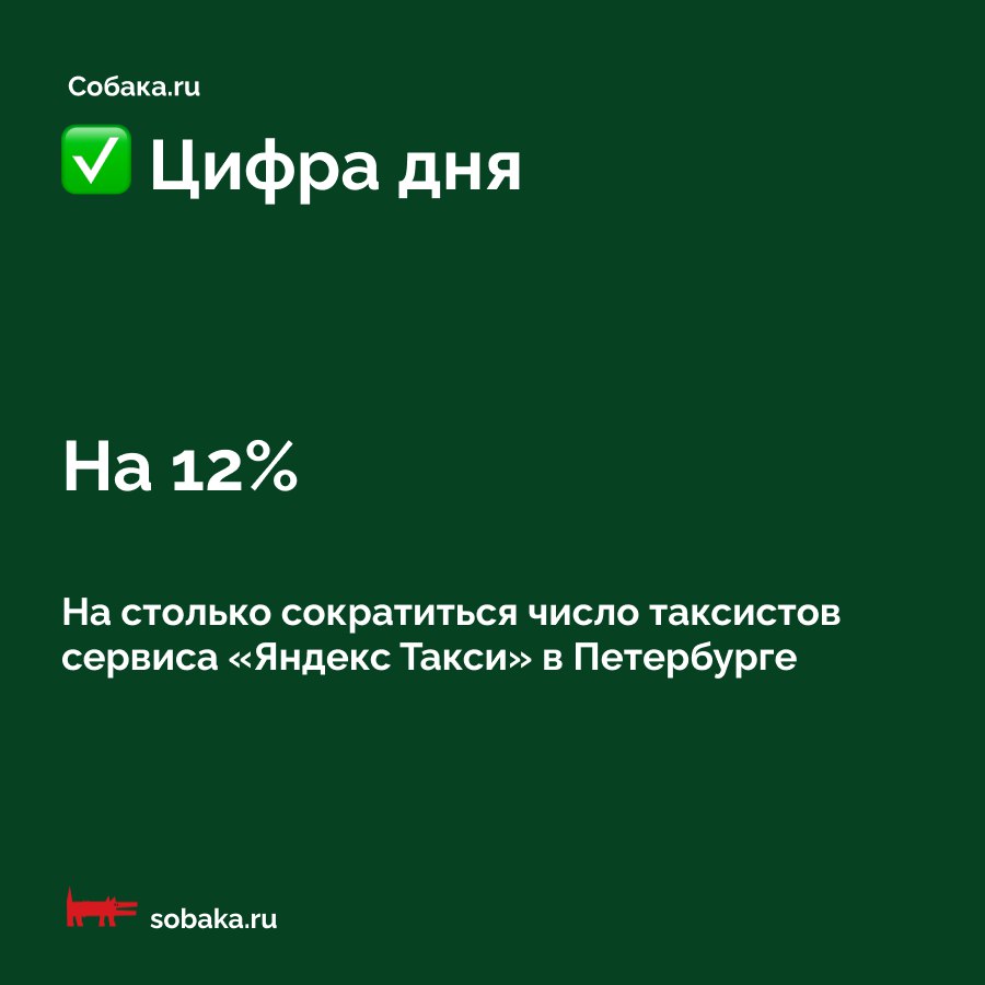 Резкое сокращение штата водителей такси ожидают в Петербурге с 7 ноября По данным Яндекс Такси число таксистов сервиса сократиться на 12 Это связано с постановлением губернатора города по которому вводят ограничения на работу иностранных граждан курьеров осуществляющих деятельность по патенту Согласно документу для предпринимателей вводят трехмесячный период адаптации для бизнеса Этот срок завершается 22 ноября После этого ограничения будут действовать в полном объеме На данный момент компании партнеры сервисов поэтапно приводят процессы в соответствие с требованиями и информируют курьеров о дальнейших шагах Сервисы доставки Яндекса готовятся к окончательному вступлению запрета в силу так чтобы сохранить доступность сервисов для пользователей заявили в пресс службе Какую роль сейчас иностранцы играют в сервисах доставки и такси Смогут ли сервисы обойтись без их услуг Дождутся пассажиры своих машин а покупатели заказов Разбираемся с исследователями oml pw 1j9cheu52