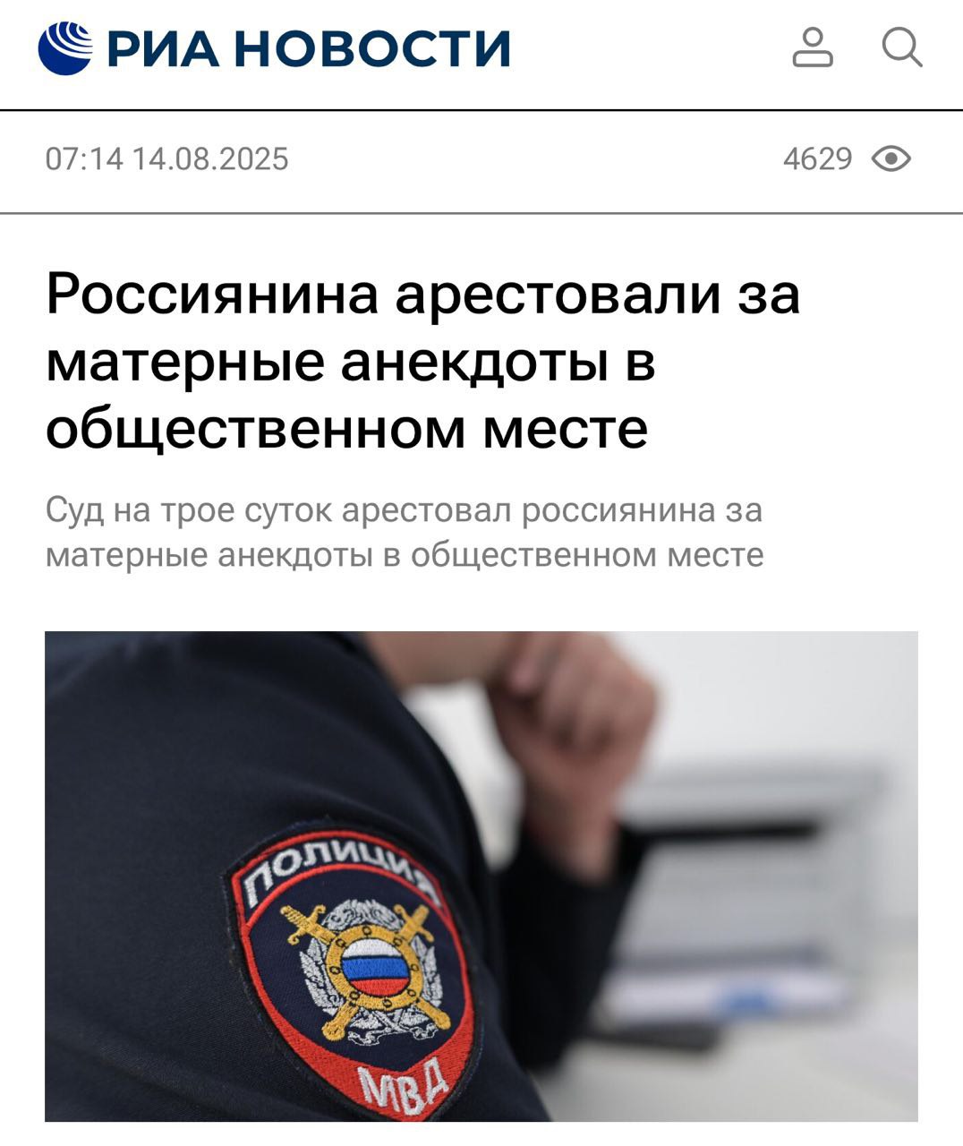В России начали арестовывать за АНЕКДОТЫ — жителя Арзамаса отправили «отдохнуть» на трое суток из-за матерных шуток в общественном месте.  Мужчина в компании друзей травил адовые ржомбы, но их содержание не понравилось прохожим и те вызвали полицию. К сожалению, сами анекдоты в постановление не попали.  Заходит как-то в бар сотрудник РКН...