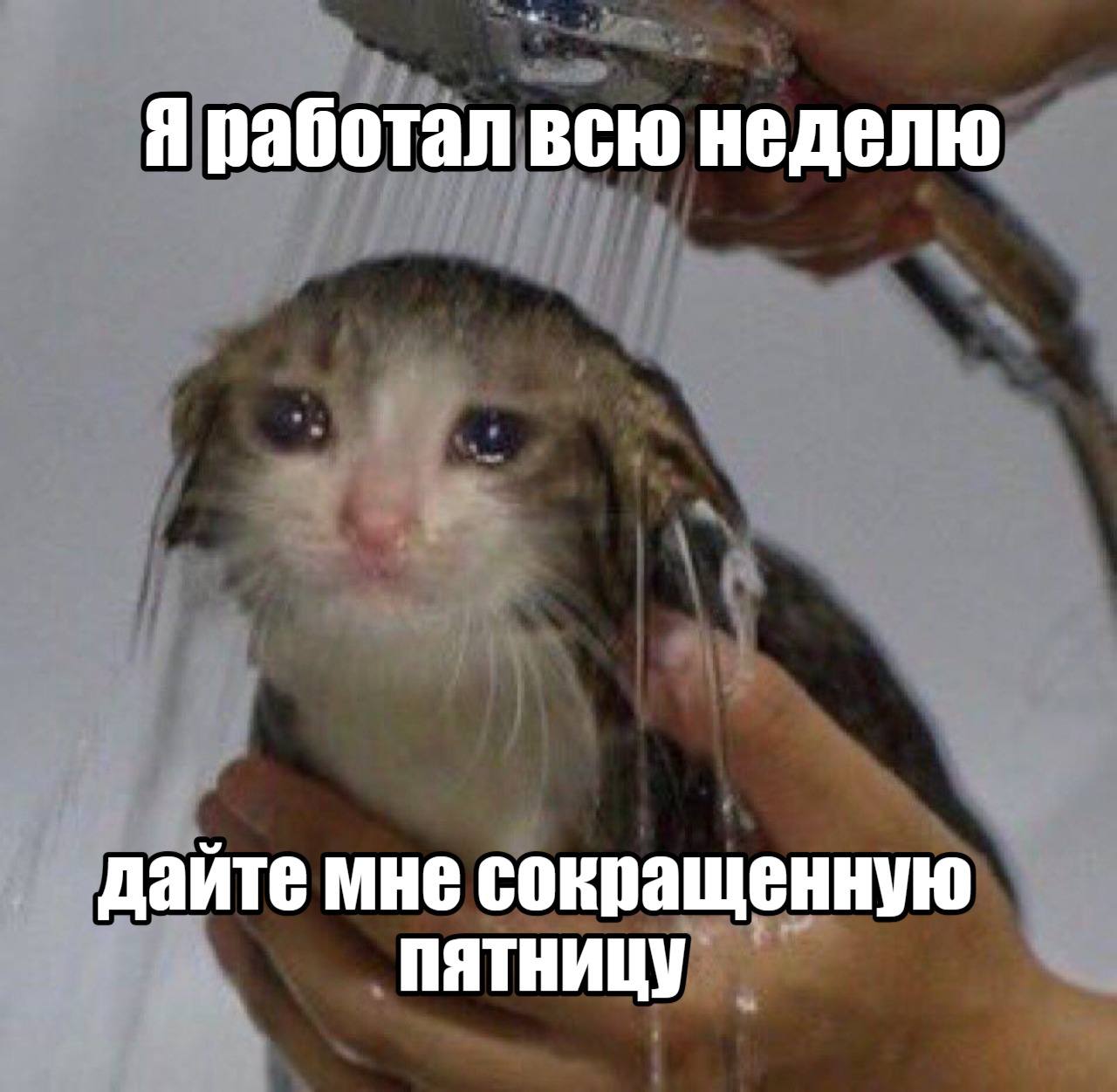 В России может официально появиться короткая пятница Соответствующий законопроект рассматривается в Госдуме С инициативой выступил депутат Ярослав Нилов Идея в том чтобы сделать рабочий день в пятницу короче но выпадающий час компенсировать за счет сокращения обеденного перерыва или небольшого увеличения продолжительности работы в другие дни пишет ТАСС Это позволит сохранить общую норму рабочего времени в неделю без изменений Как вам такая идея Подпишитесь на Абзац Добавьте Абзац в ленту Дзена