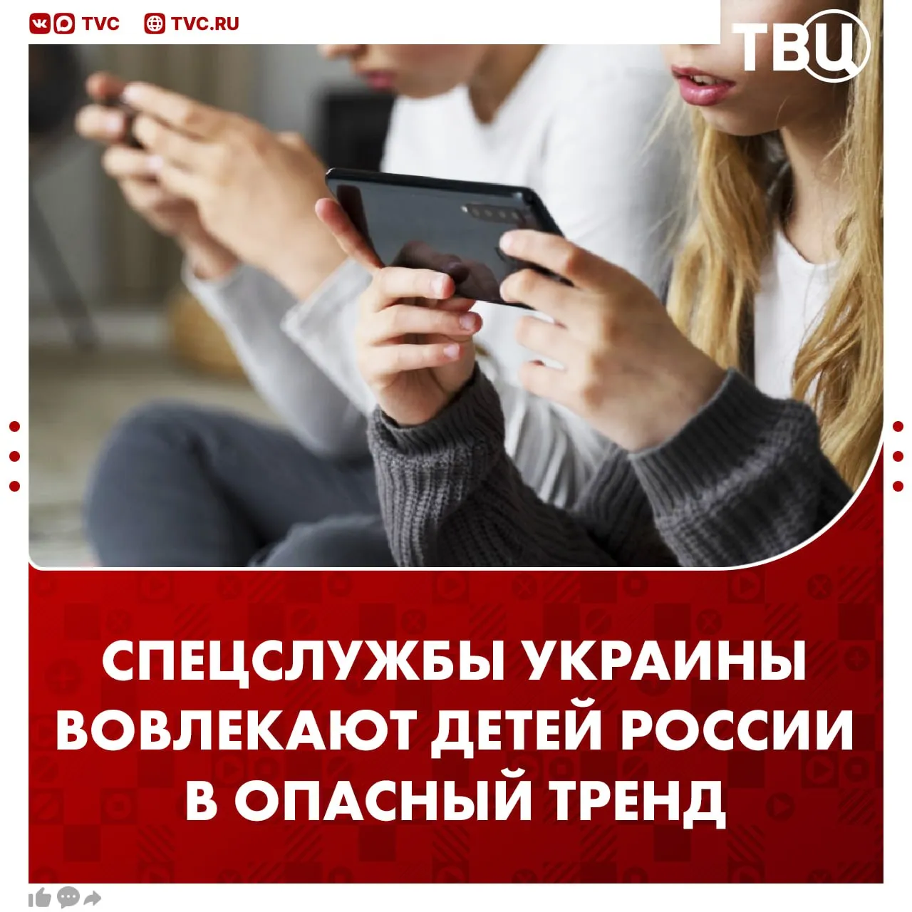 Оскорбление учителей стало трендом среди российских школьников Председатель Госдумы заявил что за этим стоят украинские спецслужбы Подростки стали выкладывать в соцсети видео на которых подставляют фото учителей под матерную считалочку Тренд разлетается с невероятной скоростью распространился даже в Белоруссии и Казахстане По словам Вячеслава Володина с помощью таких трендов детей вовлекают в запрещённые сообщества Он попросил владельцев соцсетей удалять подобный контент Не грузятся фото и видео Читайте ТВЦ в МАКС