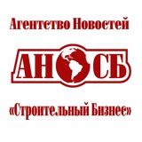 Аватар Телеграм канала: Агентство новостей "Строительный бизнес" и Отраслевой журнал "Строительство"