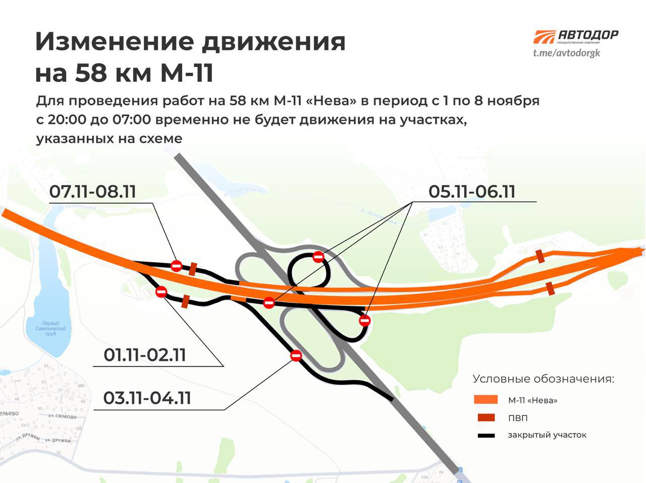 С 1 по 8 ноября на 58 км М 11 Нева в Солнечногорске будут менять верхний слой покрытия сообщили в ГК Автодор В период с 20 00 до 7 00 на территории пункта взимания платы и транспортной развязки движения временно не будет Будьте внимательны Планируйте маршрут заранее с учётом изменений и соблюдайте ПДД Минтранс Подмосковья MAX