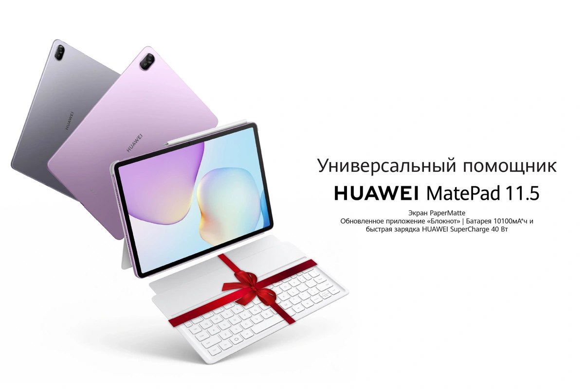 Планшет HUAWEI MatePad 11 5 предлагает продуманный комплект с клавиатурой и стилусом большой 11 5 дюймовый экран с частотой 120 Гц мощную многозадачность качественный звук и бесшовную интеграцию с другими устройствами HUAWEI для учёбы работы и развлечений Этот гаджет создан чтобы дать пользователю удобный дизайн и широкие возможности в одном корпусе за доступную цену реклама   www gazeta uz ru 2025 12 29 huawei