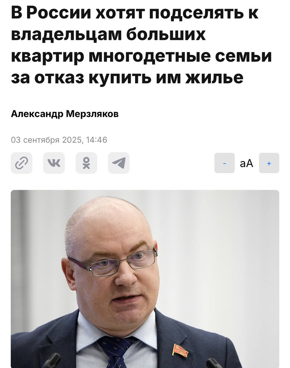 Власти призвали подселять к богачам многодетные семьи за отказ купить им жилье Депутат Сергей Малинкович заявил что те у кого есть жилье больше 300 квадратов или свыше 10 комнат должны делиться ими с семьями которые не могут себе позволить такие хоромы Если делиться своим не хочется придется купить квартиру нуждающимся или же подселять их принудительно через суд Малинкович призвал оперативно решить этот вопрос План звучал надежно как швейцарские часы