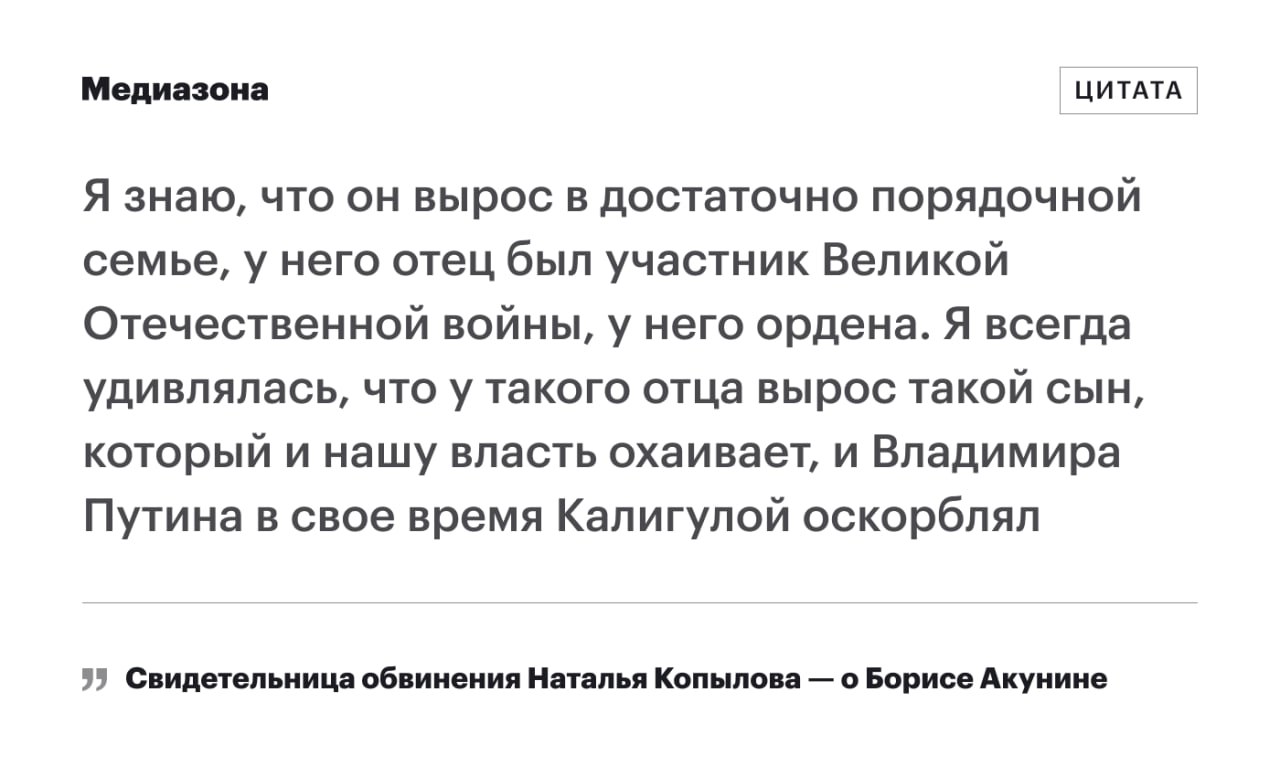 В суде выступила свидетельница по делу писателя Бориса Акунина. Его заочно судят за разговор с пранкерами, которые представились президентом Зеленским и министром культуры Украины Ткаченко Общаясь с пранкерами Вованом и Лексусом, писатель предлагал активнее агитировать российских военных сдаваться в плен и говорил о донатах мирным украинцам. Свидетельница Наталья Копылова узнала о высказываниях Акунина из передач Владимира Соловьева. Копылова — единственный свидетель, которого лично допросили в суде. Показания других свидетелей зачитал прокурор. Калигулу писатель в разговоре с пранкерами не упоминал вовсе. Скорее всего, имеется в виду интервью Акунина французскому изданию Liberation, которое писатель дал еще в 2006 году. Тогда он сказал: «Путин ведет себя, как император Калигула, который предпочитал, чтобы его больше боялись, чем любили». Оформите Зона VPN и выходите в свободный интернет: