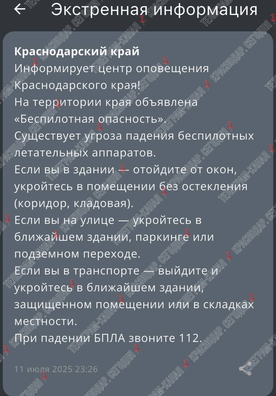 Внимание! «Беспилотная опасность»объявлена в Краснодаре Сохраняйте спокойствие. Необходимо повысить бдительность, избегать открытых участков улиц, зайти в помещение без окон и находиться в укрытии до получения сигнала «Отбой». _____________________________ Есть интересная новость? Присылайте нам Краснодар Сегодня ПРИСЛАТЬ НОВОСТЬ