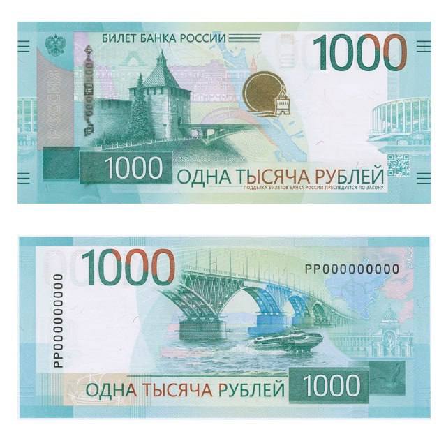 В новый год с новой нижегородской тысячей С сегодняшнего дня Банк России вводит в обращение новую банкноту номиналом 1000 рублей Банкнота посвящена Нижнему Новгороду и Приволжскому федеральному округу Основное изображение лицевой стороны Никольская башня Нижегородского Кремля на оборотной стороне Саратовский автомобильный мост судно на подводных крыльях Метеор 120Р и Дворец земледельцев в Казани Обновленная банкнота имеет усиленный защитный комплекс Новая банкнота будет поступать в оборот постепенно и обращаться наравне с тысячерублёвками образца 1997 года