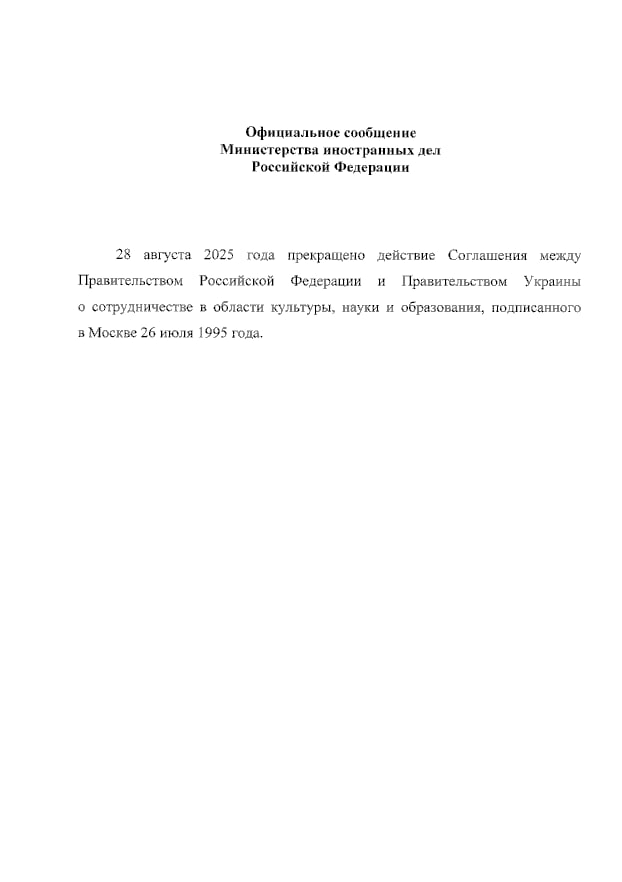 Действие соглашения о сотрудничестве в области культуры науки и образования с Украиной прекращено сообщили в МИД России Больше новостей тут МАХ Отправить новость