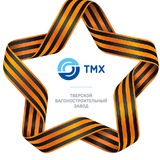 ТМХ | Тверской вагоностроительный завод