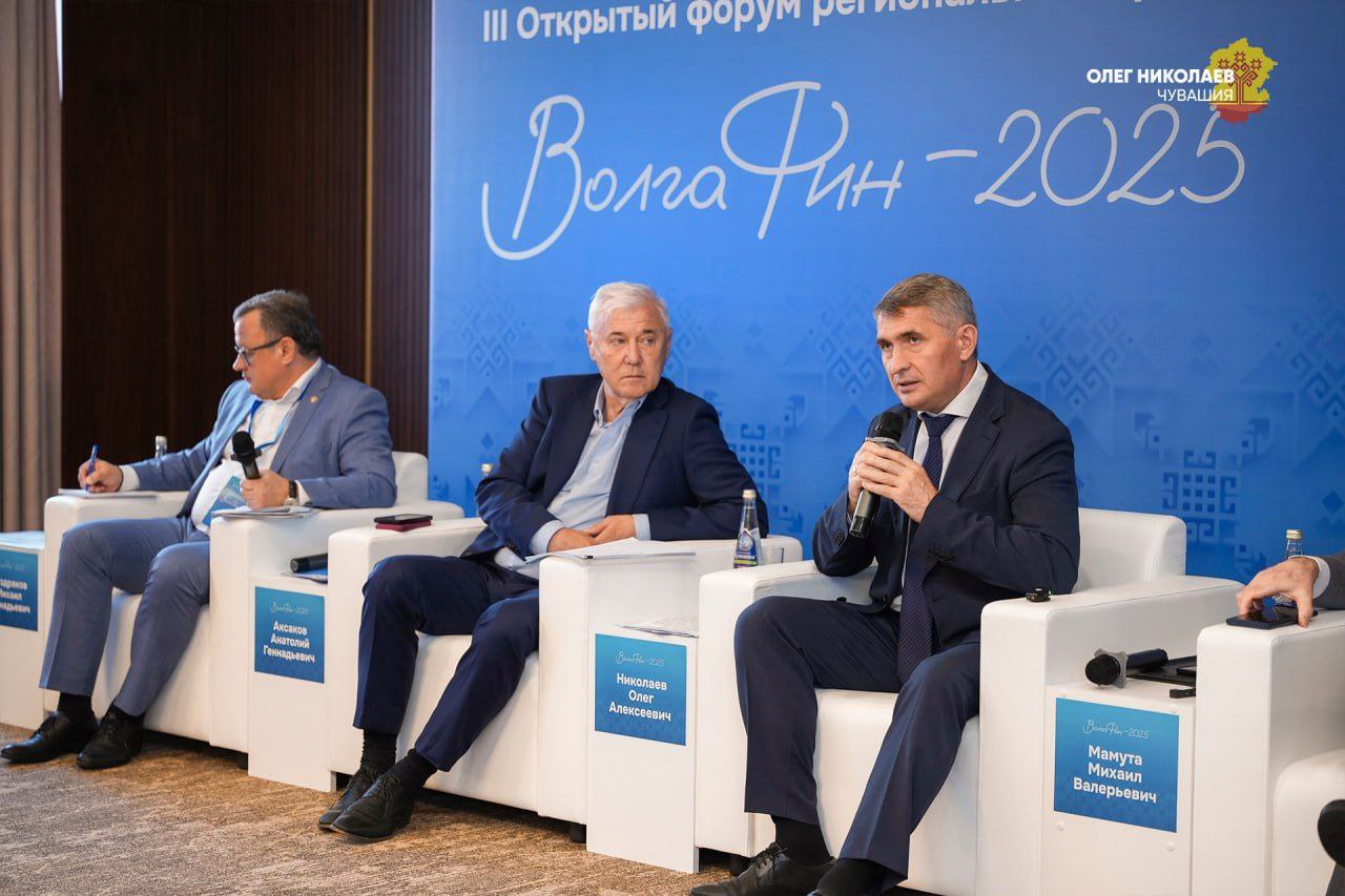 Открытый форум «ВолгаФин» собрал своих участников в Чебоксарах в третий раз  Ключевым событием двухдневного форума стало пленарное заседание «Опыт регионов в направлении повышения финансовой грамотности и формирования финансовой культуры в трудовых коллективах».  «Пересмотрели подходы, вместе с организациями и правоохранителями внедряем новые форматы, инициируем изменения федеральных норм. Видим результат: финансовых преступлений стало меньше почти на 3%», - рассказал Олег Николаев в своем телеграм-канале. Он также подчеркнул, что каждый житель должен чувствовать себя уверенно и защищённо в финансовой сфере. Системный подход не только повысит финансовую грамотность граждан, но и укрепит доверие к финансовой системе.  Чувашия — признанный лидер в области финансовой грамотности: 8 проектов региона вошли в федеральный каталог лучших практик Минфина России, также есть статус финалиста конкурса «Столица финансовой культуры».