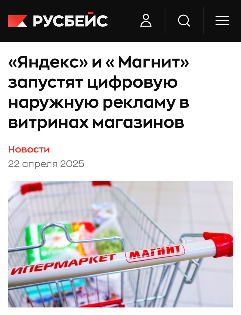 Яндекс планирует втрое увеличить сеть цифровых экранов для наружной рекламы к концу 2025 года. Уже сейчас через сервис можно запускать кампании на витринных экранах «Магнита», скоро появятся новые партнёрства. Главное отличие — модель оплаты. Стоимость рекламы рассчитывается в реальном времени, а платить нужно только за реальные показы тем, кто действительно находился в зоне видимости экрана. Наружка постепенно переходит на digital-логику. Непроебизнес