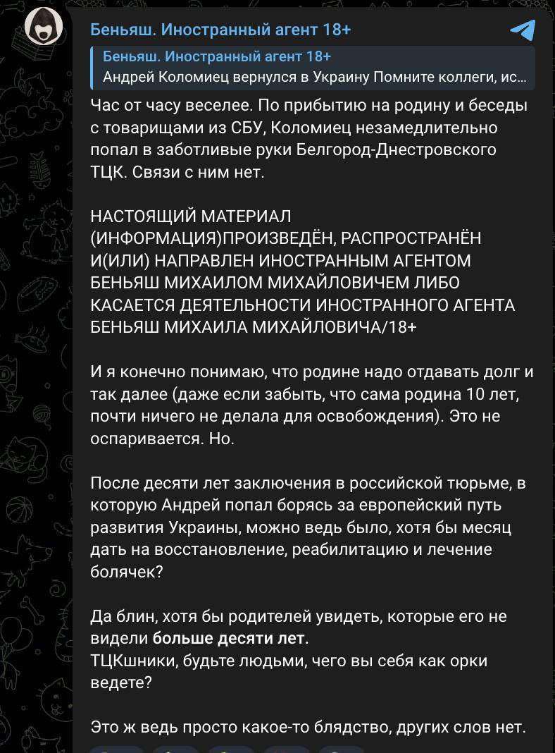 Бывшего Евромайдановца Коломийца задержали сразу после возвращения в Украину  Андрей Коломиец, активист Майдана, который провёл 10 лет в заключении в России, был задержан ТЦК в Белгород-Днестровском сразу после возвращения в Украину, сообщил его адвокат Михаил Беньяш.  По словам адвоката, Коломийца «по прибытию и после беседы с СБУ» передали в военкомат, после чего связь с ним пропала.  Подписаться   Перекличка