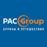 Аватар Телеграм канала: Круизы и путешествия с PAC GROUP