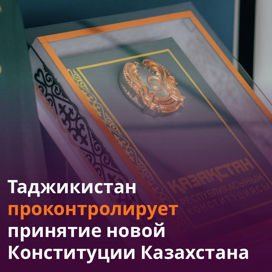 Таджикистан направил наблюдателя за референдумом по новой Конституции Казахстана Об этом сообщил зампредседателя ЦИК Мухтар Ерман Для аккредитации представлены кандидатуры 21 наблюдателя из трех международных организаций и пяти иностранных государств сказал он и добавил что представители от СНГ приступят к работе 24 февраля Читать SputnikТj в MAX