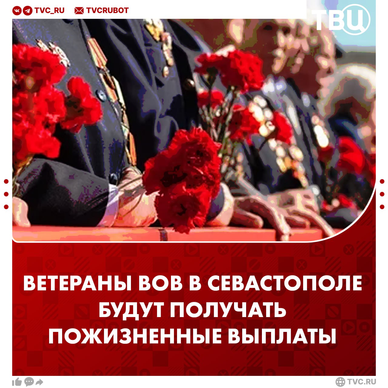 Участники Великой Отечественной войны будут получать пожизненные ежемесячные выплаты в размере 50 тысяч рублей в Севастополе Постановление принял сегодня губернатор Михаил Развожаев. Он уточнил, что в Севастополе живут 36 ветеранов войны. Они будут получать выплаты ежемесячно. Кроме того, им заплатят за прошедшие месяцы этого года.