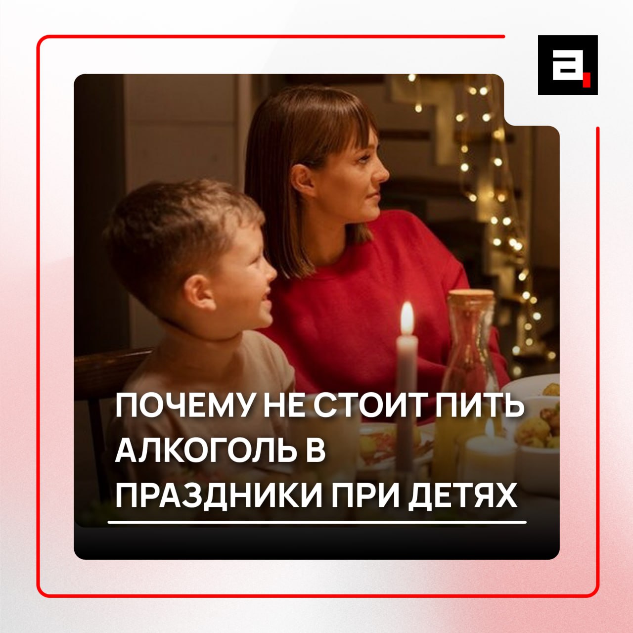 Не пить алкоголь на Новый год при детях призвали в РПЦ О том что злоупотребление спиртным губительно для всех в том числе и для детей которые это видят стоит напоминать россиянам и в праздники когда идет Рождественский пост и в другие дни заявил Абзацу клирик Иваново Вознесенской епархии Русской православной церкви иеромонах Макарий Маркиш Любое недоброе дело когда оно становится фактором воспитания усиливается многократно Одно дело когда человек курит и пьет но если он это делает при детях причем демонстративно неясно совершенно что происходит отметил священник Редакция Абзаца напоминает алкоголь вредит вашему здоровью и ведет к непредсказуемым последствиям   Подпишитесь на Абзац TG VK Дзен MAX Rutube