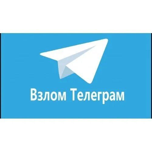 ℹ  В России популярными трендами у мошенников становятся схемы взлома учетной записи в Telegram и просьбы установить приложения «ЦБ. Защита данных» и «Госуслуги.Верификация».  В случае с попыткой взлома аккаунта в мессенджере пользователю приходит сообщение от якобы технический поддержки Telegram с информацией о потенциальном взломе или входе с других устройств.  В нем содержится ссылка, по которой просят «подтвердить» легитимность текущей сессии или «защитить» персональные данные. При переходе злоумышленники получают доступ к аккаунтам клиента в «Госуслугах», банках, Telegram и прочих приложениях.  В другой схеме злоумышленники под разными предлогами просят клиентов установить приложения «ЦБ. Защита данных» и «Госуслуги.Верификация». Как правило, при этом они представляются сотрудниками правоохранительных органов или ЦБ  Центробанка РФ. — Ред. . При скачивании вредоносная программа считывает информацию с банковской карты клиента и позволяет мошеннику снять деньги с помощью беспроводной передачи данных  NFC-модуля », — объяснили в Почта-банке.