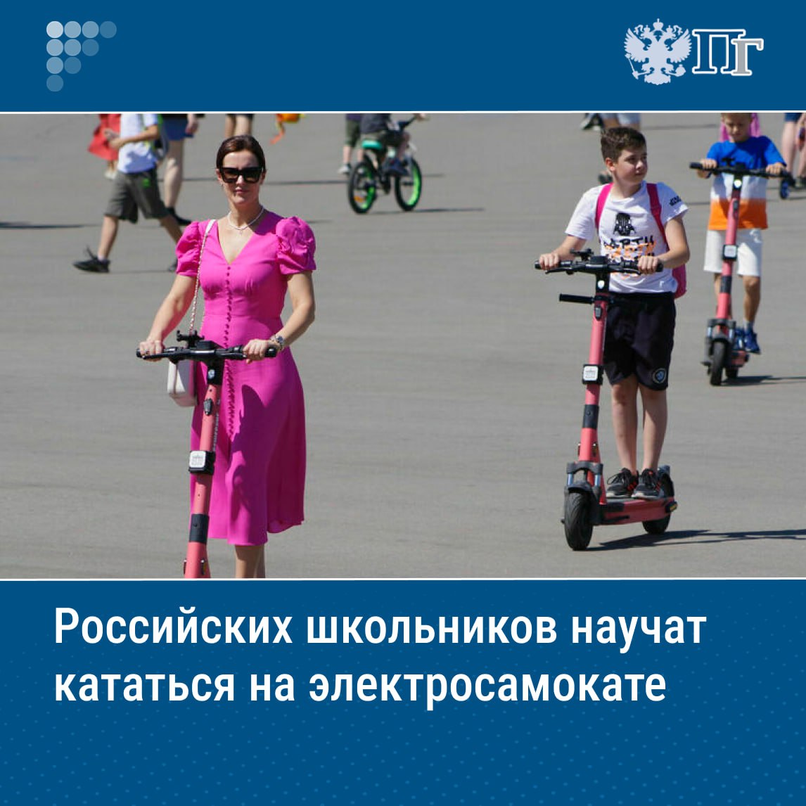 В школах расскажут о правилах обращения с электросамокатами, а также поведения на железной дороге, сообщили в Министерстве транспорта России. Во вторник глава ведомства Роман Старовойт встретился с вице-спикером Госдумы Анной Кузнецовой. «Договорились сделать в школе дополнительные акценты. Особенно на железной дороге, где детский травматизм сегодня, к сожалению, растет. Также добавим правила обращения с электросамокатами», — говорится в сообщении, опубликованном в соцсетях Минтранса. Подписаться на «Парламентскую газету»