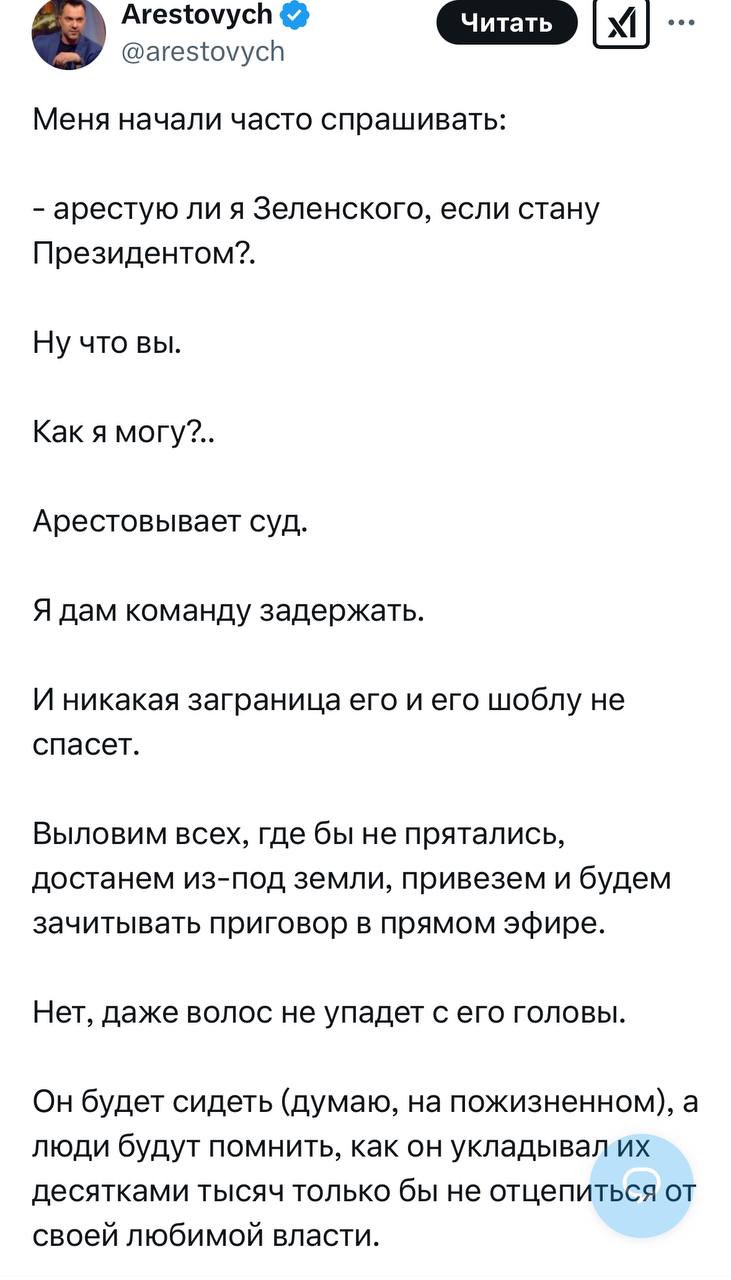 Бывший сотрудник Зеленского Арестович обещает дать пожизненное Зеленскому и его команде, как только сам станет президентом