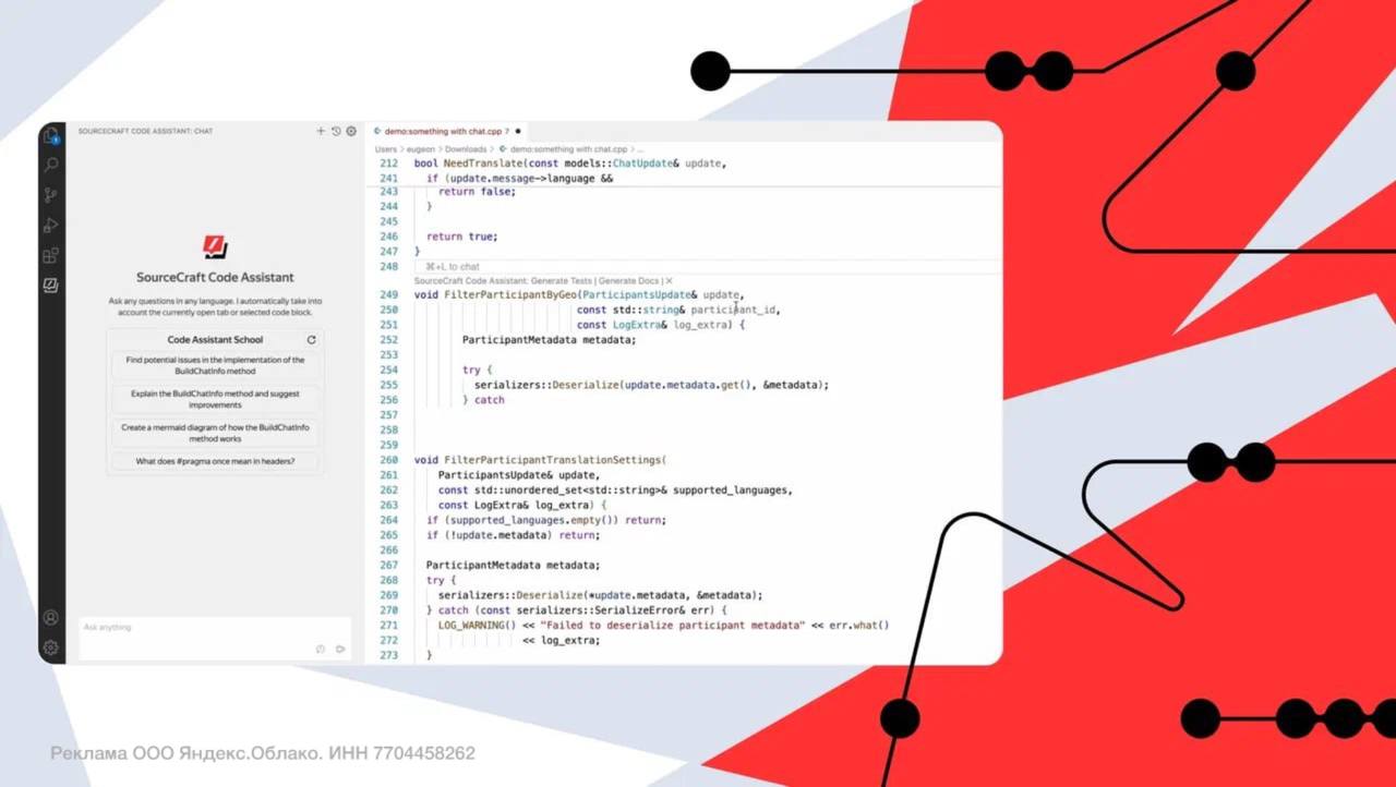 ‍  Yandex B2B Tech представила большое обновление платформы для разработки SourceCraft и открыла к ней доступ для всех разработчиков  В SourceCraft появились зеркалирование репозиториев с GitHub, интеграция с другими приложениями через публичный API. А ещё — новые возможности для управления совместной работой. В ИИ-помощнике SourceCraft Code Assistant теперь есть чат-режим для ускорения разработки. На платформе стали доступны и инструменты безопасной разработки: сканер секретов в коде, анализ зависимостей в кодовой базе, а также сводная статистика по найденным ИБ-рискам.   Теперь ИТ-специалисты будут делать меньше ошибок в процессе разработки и создавать безопасное программное обеспечение