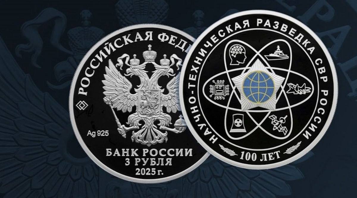 ЦБ выпустит памятную монету к 100-летию научно-технической разведки СВР России  Серебряная монета номиналом 3 рубля имеет форму круга диаметром 39 мм, массу драгоценного металла в чистоте 31,1 г и пробу сплава - 925. С лицевой и оборотной сторон монеты по окружности имеется выступающий кант.  На лицевой стороне монеты рельефное изображение Государственного герба Российской Федерации имеются надписи "РОССИЙСКАЯ ФЕДЕРАЦИЯ", "БАНК РОССИИ", номинал монеты, дата и другие элементы.  На оборотной стороне внутри стилизованных орбит атома схематично изображены военный корабль, истребитель, искусственный спутник Земли, атомная электростанция, микросхема, искусственный интеллект.  В центре - малая эмблема СВР, по окружности - надписи "Научно-техническая разведка СВР России" и "100 лет", разделенные изображениями лавровых ветвей.   Все элементы художественного оформления выполнены в рельефе, центральная часть эмблемы - в цвете.   Монета непременно станет предметом коллекционирования. Ее тираж составит всего лишь 3 тыс. штук.    Монета будет являться законным средством наличного платежа на территории Российской Федерации и обязательна к приему по номиналу во все виды платежей без ограничений.  Фото: Telegram-канал Банка России
