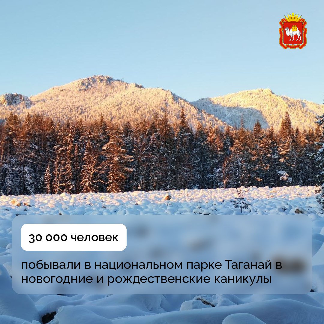 Таганай остаётся одним из самых посещаемых мест на Южном Урале в дни зимних праздников Почти 30 000 именно столько человек побывали здесь за 12 дней Как рассказали в национальном парке среди посетителей не только златоустовцы и жители Челябинской и Свердловской областей но и гости из Башкортостана Москвы Санкт Петербурга Краснодара Севастополя Смоленской области и даже с Камчатки При этом почти 8 500 посетителей отправилась на маршруты из Центральной усадьбы ещё 7 000 выбрали для прогулки тропу на Семибратке А Чёрная скала в эти новогодние каникулы установила рекорд посещаемости по экотропе Таганай за 600 шагов прошли более 13 500 человек Фото национальный парк Таганай Подписывайтесь на канал Правительства Челябинской области в MAX