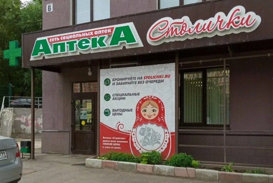 Сеть аптек «Столички» взломали хакеры. Точки закрыты по всей Москве. Не работают кассы и системы учёта, сотрудников отправили в отгул. Всего сеть насчитывает больше 1000 аптек в 80 городах ЦФО и СЗФО Прямой эфир