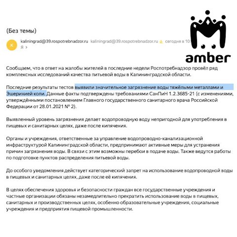 Почту главврача Центра общественного здоровья взломали ради рассылки: в области якобы беда с питьевой водой. Мол, Роспотреб и водоканал нашли в ней кишечную палочку и превышение тяжёлых металлов, а это угроза для здоровья, поэтому нужно срочно бежать в больницу. Особенно с диареей, рвотой и лихорадкой. Ещё в письме говорится, что школам-садикам-и-другим-социальным учреждениям нужно перестать пользоваться водой и коммунальщики решают проблему изо всех сил, поэтому могут быть перебои с подачей. Роспотреб написал в официальном тг-канале: рассылка — фейк. Воду регулярно проверяют, никаких превышений и гадов в ней нет. Служба информ безопасности Минздрава заблокировала взломанный ящик главврача, заявила, что всё норм и проводится внутренняя проверка. кто мутит воду?