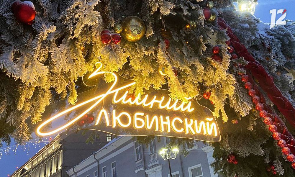 Омичам рассказали когда откроется Зимний Люблинский В этом году праздничное зимнее пространство будет работать с 20 декабря 2025 года по 15 февраля 2026 Зимний Любинский уже 6 лет привлекает жителей и гостей Омска а в этом году как рассказали организаторы в группе Яркая Марка во ВКонтакте его масштабируют В зону с праздничными развлечениями превратят и улицу Ленина Сейчас организаторы занимаются поиском партнёров Омичей ждут фотозоны ледовые скульптуры концерты мастер классы ярмарки и многое другое Подписывайтесь на 12 канал в МАХ