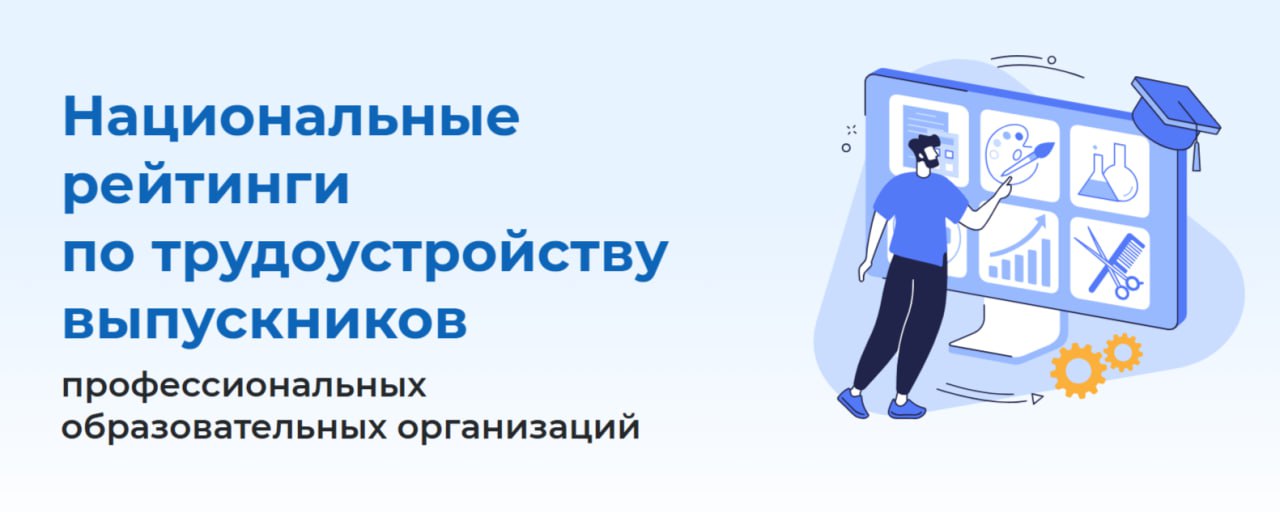 Десять колледжей Мурманской области попали на ведущие позиции в общероссийских рейтингах учреждений среднего профессионального образования В числе лидеров - Мончегорский политехнический колледж в отрасли «Металлургия» и Мурманский морской рыбопромышленный колледж имени И.И. Месяцева Мурманского арктического университета в отрасли «Сельское хозяйство». «Нам важно, чтобы молодые специалисты могли найти достойную работу в сфере своей профессиональной подготовки. Итоговый рейтинг показывает, что мы все делаем правильно», - подчеркнул губернатор Заполярья Андрей Чибис. Рейтинги по трудоустройству выпускников российских колледжей и вузов составлены по поручению Президента России в рамках национального проекта «Кадры» министерством труда и социальной защиты РФ. Рейтинги выполнены по каждой области подготовки студентов с учетом количества устроившихся на работу и уровня их зарплаты. Всего подготовлен 81 рейтинг, в которых учтены более тысячи вузов и почти четыре тысячи учреждения СПО, обновляться они будут ежегодно до 1 апреля. Познакомиться с материалами можно здесь.