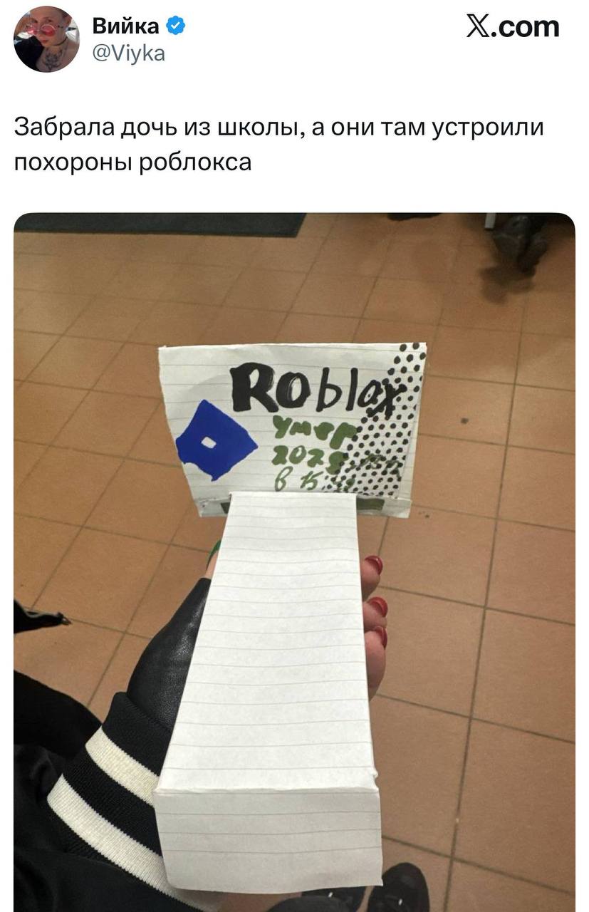 Гробы и надгробия из бумаги школьники символически хоронят заблокированный Roblox Школьники устраивают импровизированные похороны популярной игры Roblox прямо в школе мастерят надгробия гробы из бумаги и проводят прощальные церемонии Это реакция на новости о блокировке платформы в России из за вредного контента Так дети выражают протест и прощаются с любимой игрой через творческий ритуал РОДИТЕЛИ ПРИМОРЬЯ