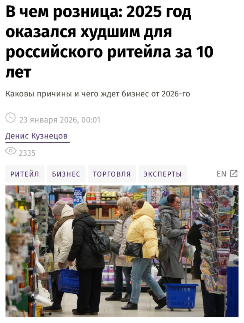 Прошлый год оказался худшим для российского ритейла за 10 лет индекс предпринимательской уверенности в конце 2025 года опустился до 6 сообщают Известия Причины ситуации в падении потребительского спроса увеличении издержек и стоимости кредитов а также в существенном перераспределении потребительских предпочтений в пользу онлайн торговли утверждают представители бизнеса и эксперты Последний квартал и декабрь 2025 го были непростыми для всей отрасли отметил гендиректор Metro Россия Йоханнес Толай Группа Лента работала в условиях активных изменений конкурентной среды и высокой неопределенности сказал ее гендиректор Владимир Сорокин