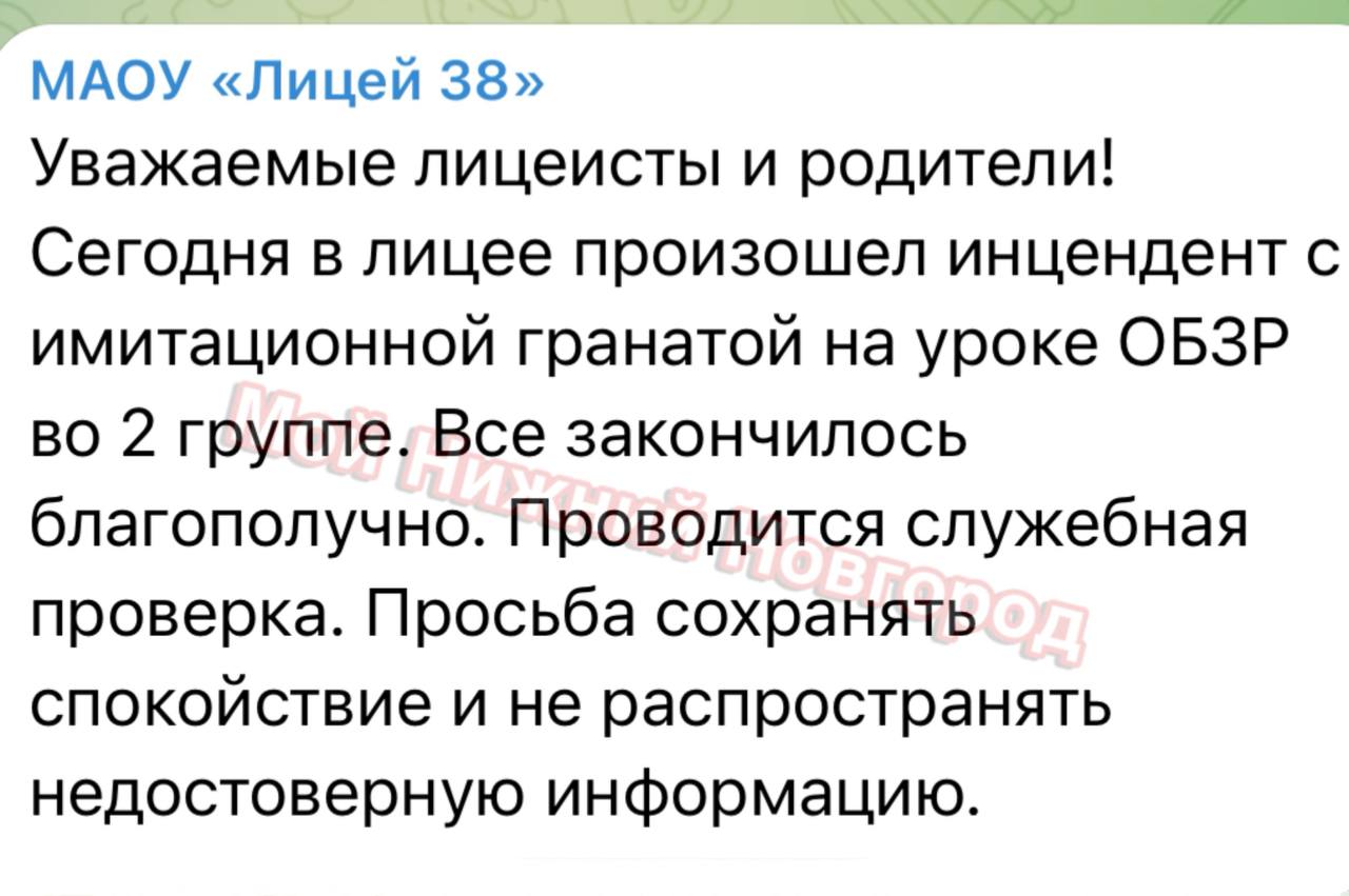 В телеграм-канале лицея №38 была опубликована информация об инциденте с гранатой, в результате которого пострадал ученик.  После того, как началась шумиха, этот пост был удален.  Подпишись \ Предложи новость