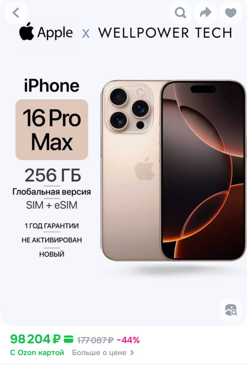 Цены на iPhone 16 Pro Max посыпались модель стала стоить в ДВА РАЗА дешевле после релиза свежей линейки Теперь флагман легко взять за 98 тысяч рублей Для сравнения ещё прошлой осенью ценник на площадках доходил до 197 тысяч Кто ждал правильный момент для апгрейда он наступил