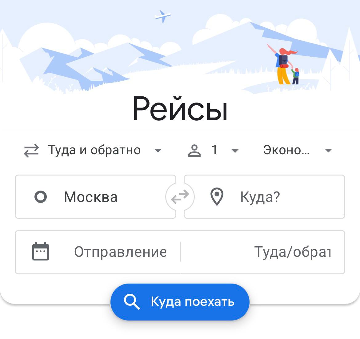 Google выпустил конкурента Aviasales У Google появился новый способ охоты за выгодными перелётами сервис Flight Deals в реальном времени подбирает дешёвые билеты по всему миру и работает как умный ИИ турагент Он охватывает более 200 стран в том числе Россию и умеет сразу просчитывать сложные маршруты через несколько городов и локаций новости dailyprompts