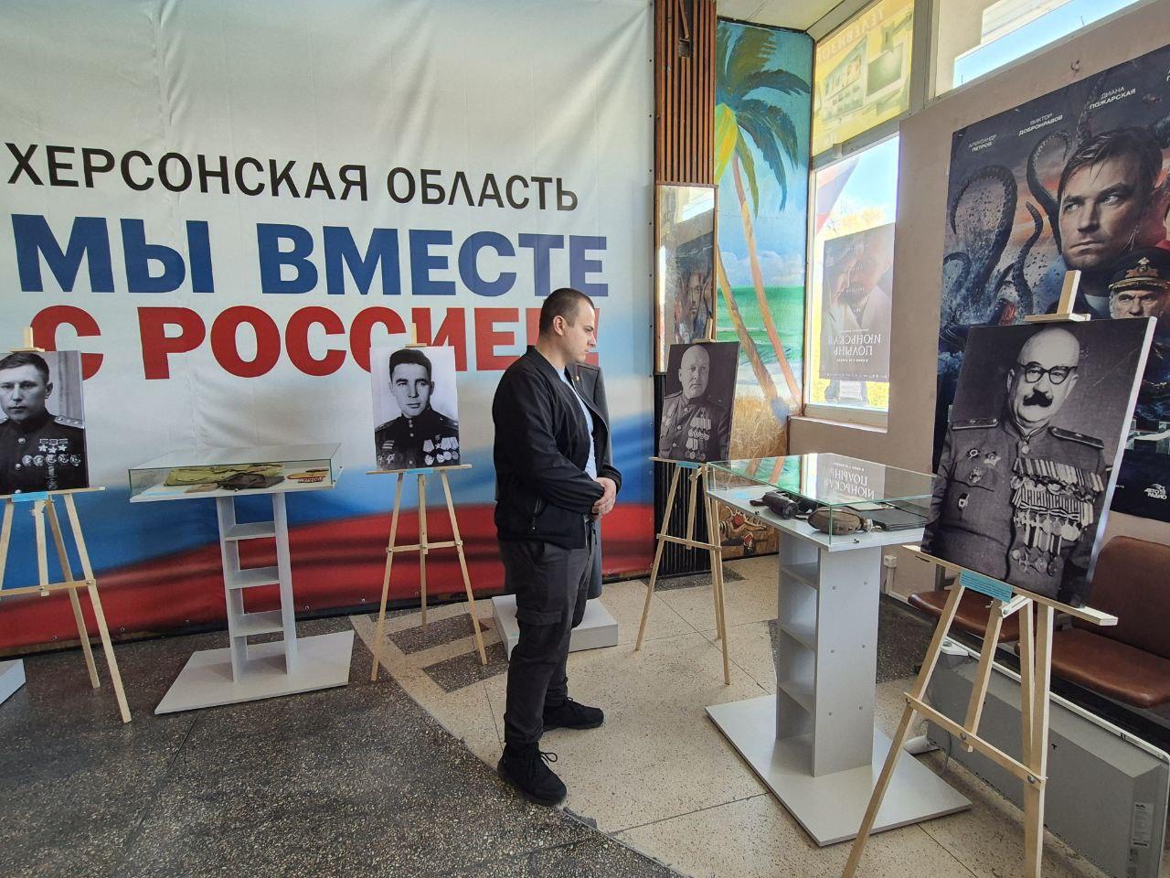 В Геническе заработала выставка «Путь Победы» В кинотеатре «Россия» в Геническе заработала выставка «Путь Победы». Ее подготовил Херсонский краеведческий музей. Выставку посетили представители региона-шефа Рязанской области. С руководством экспозиции они обсудили организационные моменты и потребность в помощи. На выставке представлены личные вещи, документы, артефакты с бронекатера Дунайской флотилии, защищавшей Херсон в 1941 году. Также там можно увидеть плакаты студентов Херсонского технического университета, посвящённые 80-летию Победы.